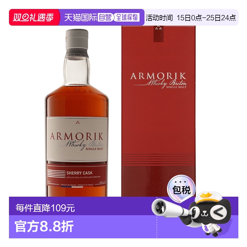 欧洲直邮Armorik Sherry Cask  + GB