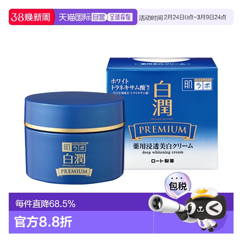 日本直邮ROHTO乐敦面霜白润浸透焕白系列保湿乳液面霜化妆水正品