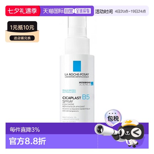 欧洲直邮La Roche Posay理肤泉B5舒缓修护浓缩喷雾100ml多瓶正品