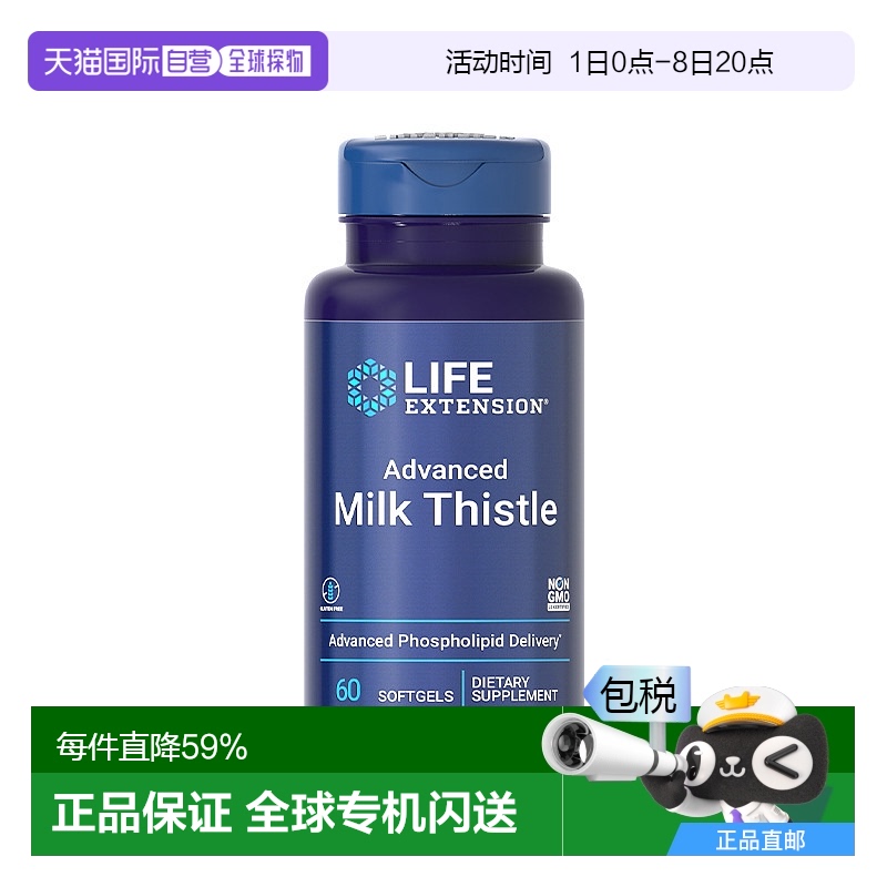 香港直邮life extension沿寿 水飞蓟60粒