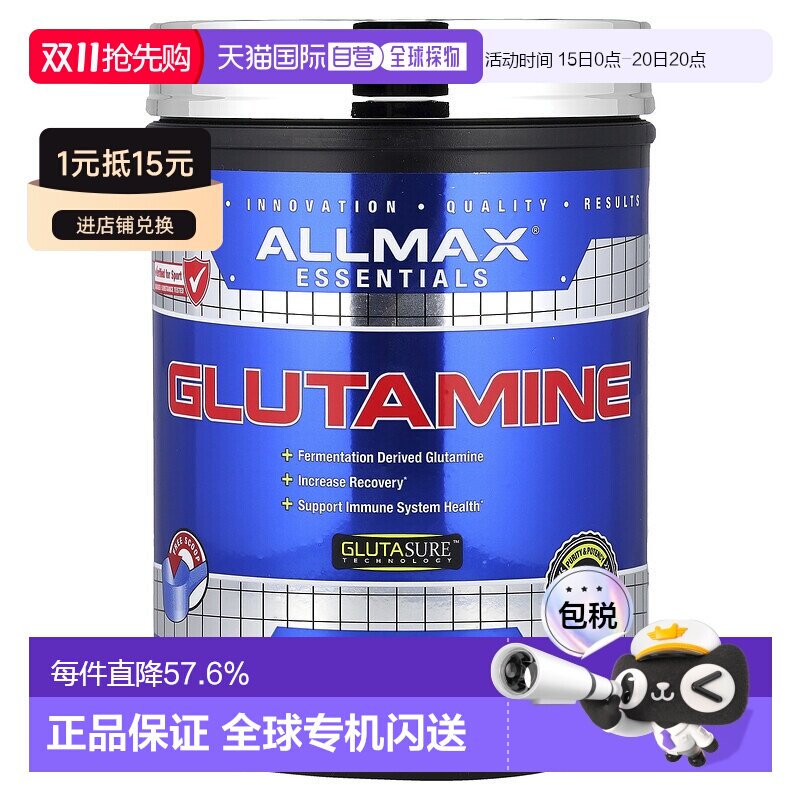 香港直邮香港直发AllMax Nutrition冲剂谷氨酰胺粉增加蛋白质快