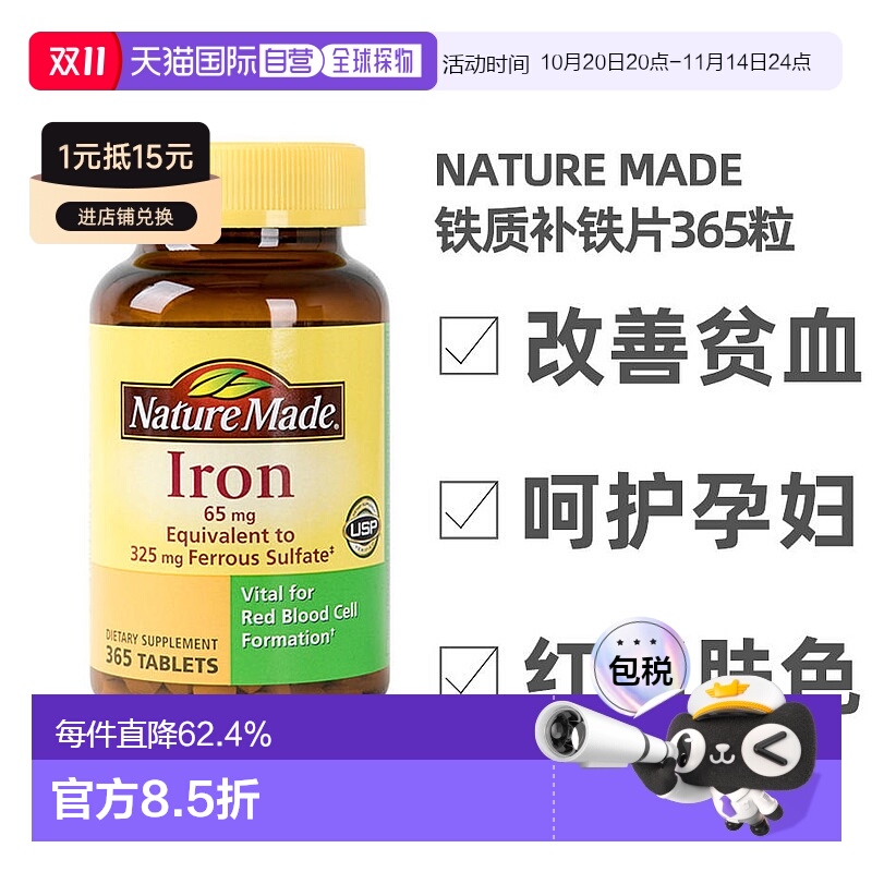 美国直邮NatureMade孕妇补铁片铁剂365粒女性老人成人贫血补铁