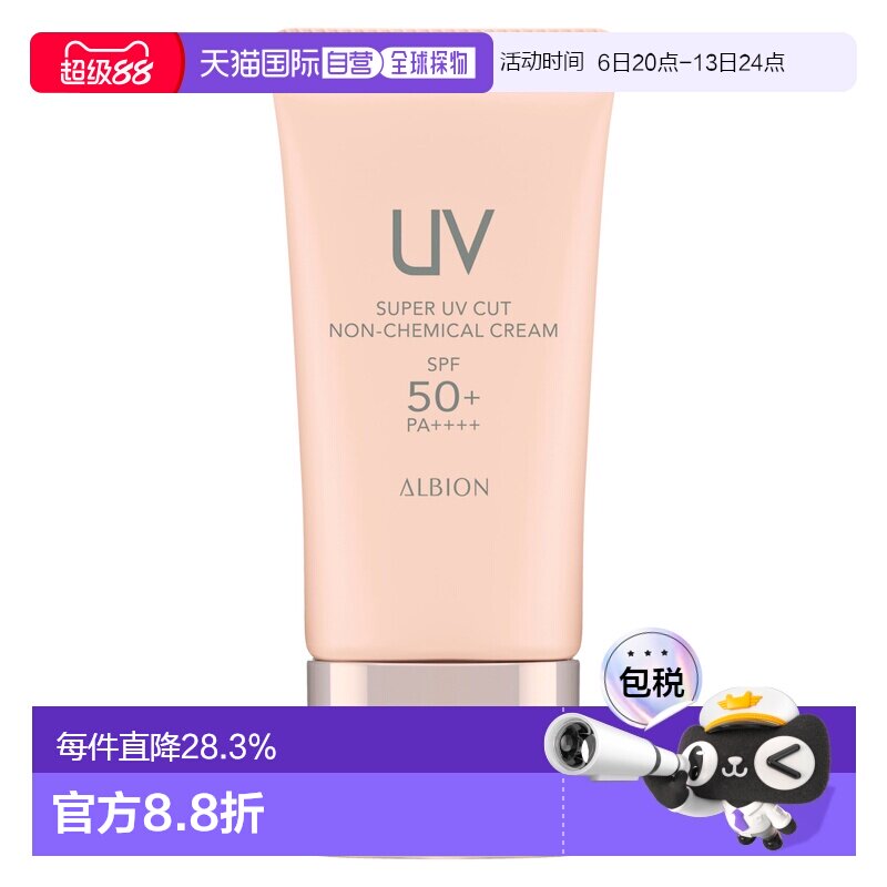 香港直邮Albion澳尔滨多效精华防晒霜防护乳防紫外线正品
