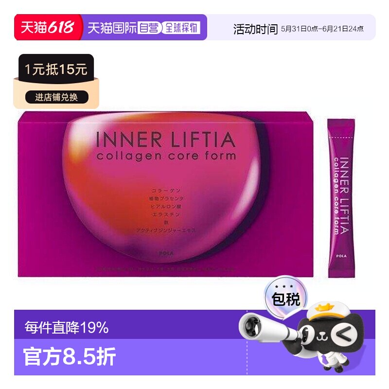 日本直邮Pola宝丽胶原蛋白粉+铁+胎盘素肌肤保养水嫩弹性90支