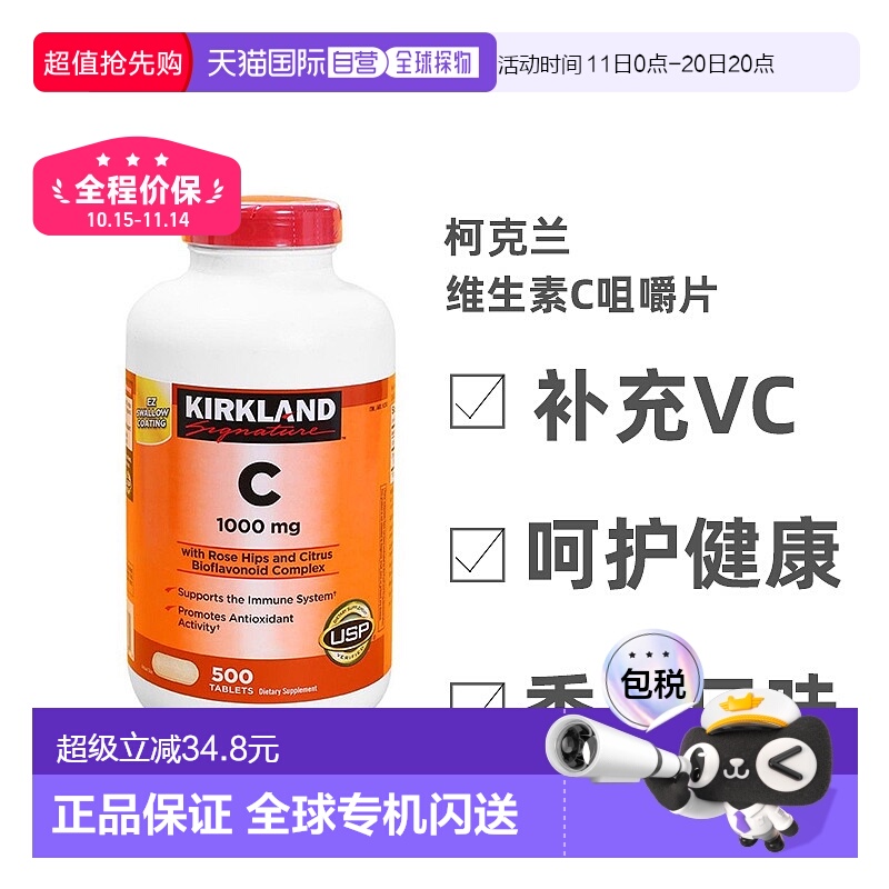 美国直邮Kirkland科克兰维生素C保持皮肤健康提高机体免疫1000mg