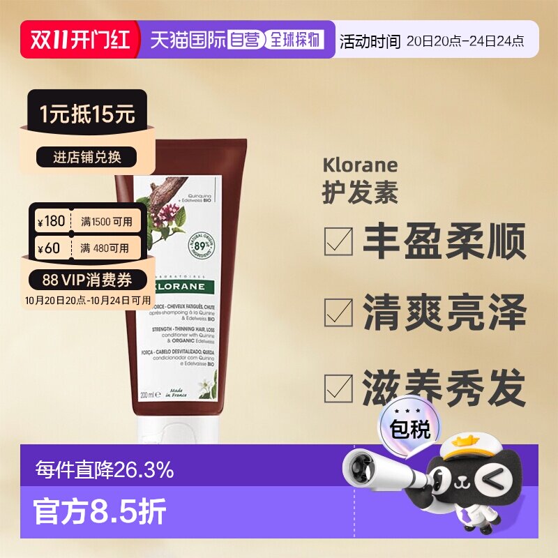 澳大利亚直邮Klorane 奎宁及有机雪绒花强韧焕活护发素 200ml/支
