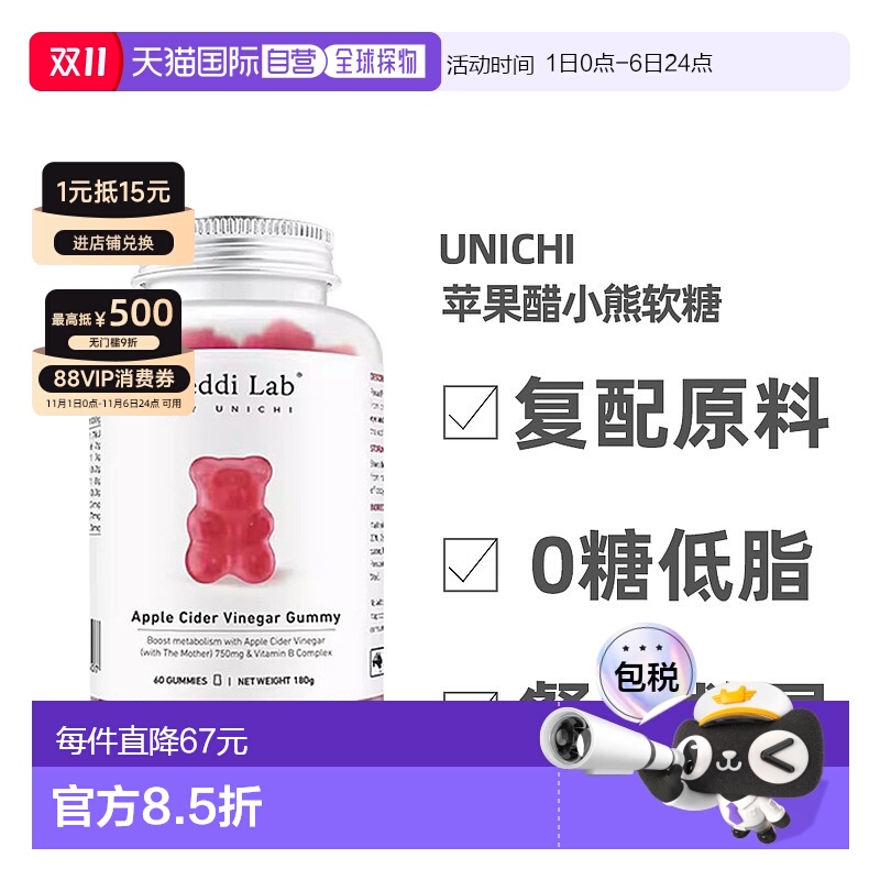 澳大利亚直邮Unichi苹果醋小熊软糖苹果柠檬味维生素营养60粒