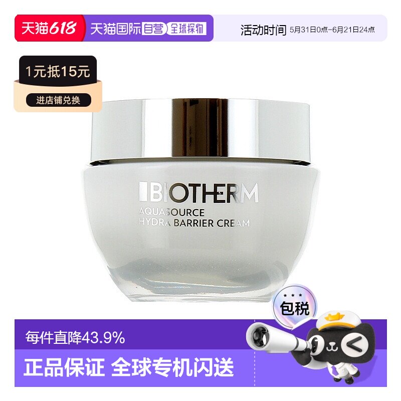 Biotherm碧欧泉男女士云朵霜 50ml 修护隔离增强屏障正品