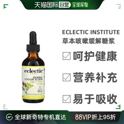 香港直发Eclectic Institute儿童缓解糖浆黑樱桃味草本60ml