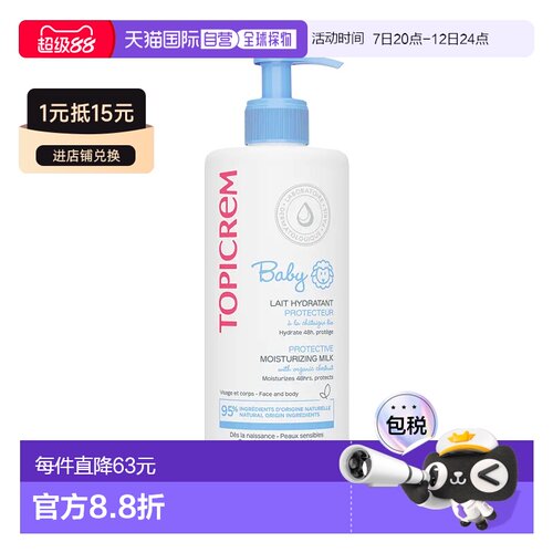 欧洲直邮Topicrem特碧润宝宝My1st面部身体乳500ml 24h保湿正品