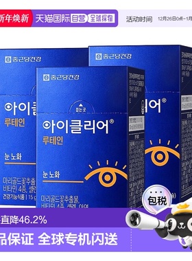 韩国直邮钟根堂叶黄素30粒*3盒装护眼维生素ACDE+硒+锌