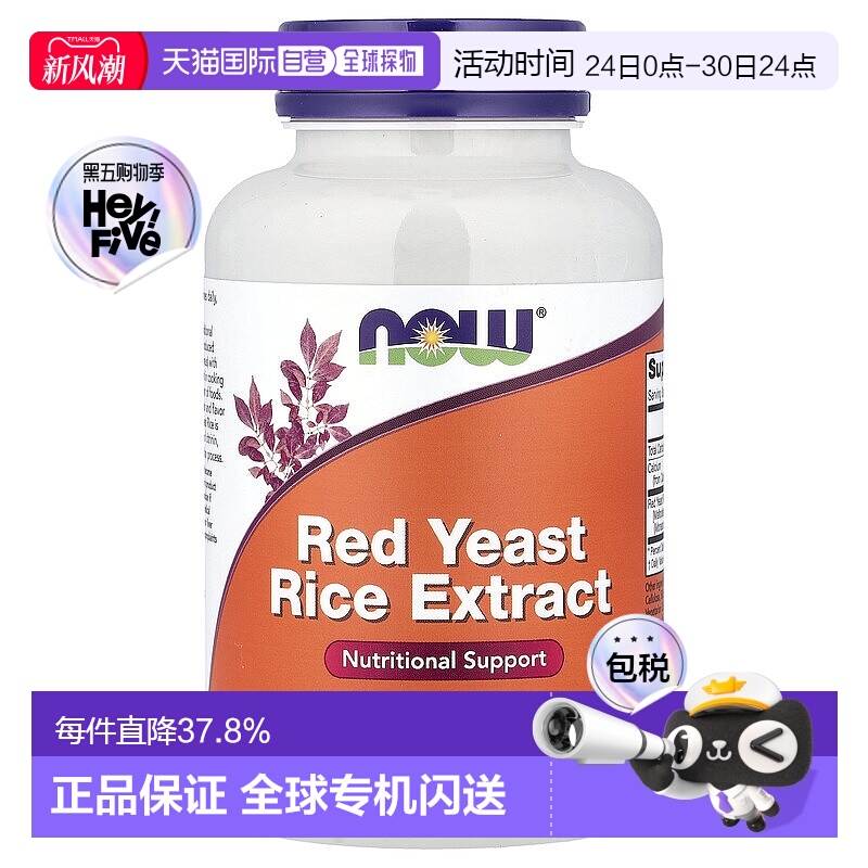 香港直发Now诺奥红曲米选取高品质原料帮助健康膳食补充剂120片