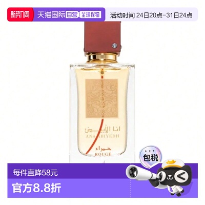 欧洲直邮Lattafa拉塔法红韵之恋中性 60ML中东阿拉伯迪拜香水正品