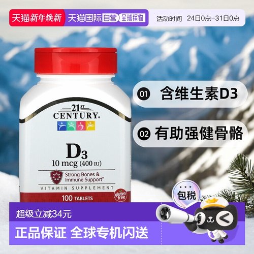 香港直发21st Century含维生素D3有助强健骨骼100片