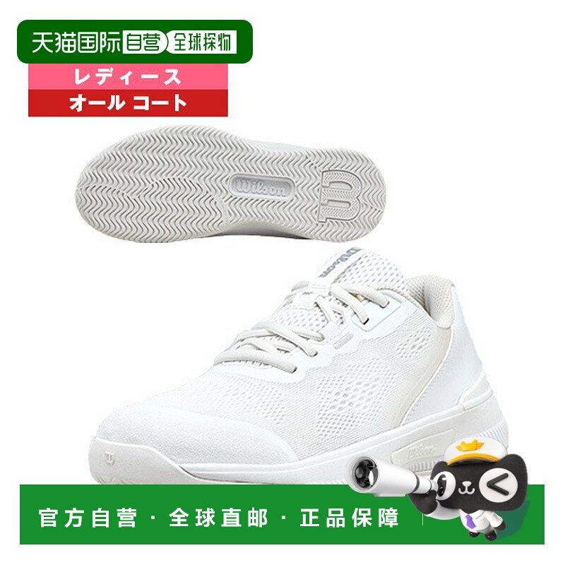 日本直邮Wilson威尔胜Intrigue Pro系列女士网球鞋防滑减震全场地