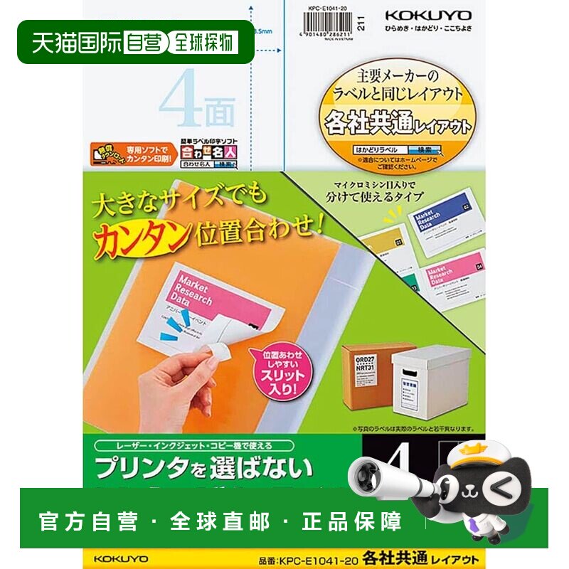 日本直邮国誉打印机兼容标签贴纸 4联 22张 KPC-E1041-20