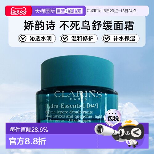 香港直邮Clarins娇韵诗不死鸟保湿舒缓面霜50ml沁透水润丰盈正品