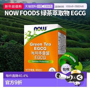 韩国直邮Now诺奥EGCg绿茶提取物儿茶素茶多酚维生素
