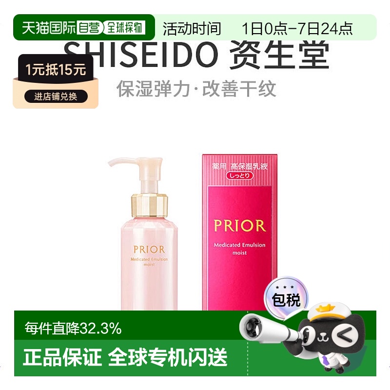 日本直邮SHISEDO 资生堂PRIOR 高弹力改善干纹乳液滋润型 120正品