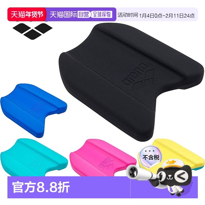 日本直邮Arena 男女浮板游泳配件比赛训练运动体育用品 Arena AS5,运动/瑜伽/健身/球迷用品,打水板/浮板,淘宝优惠券,粉丝福利购,淘宝优惠卷