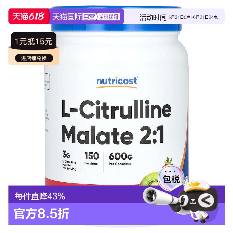 香港直邮NutricostL-瓜氨酸苹果酸 2:1草莓猕猴桃21.4 盎司6