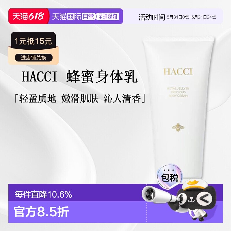 日本直邮HACCI蜂蜜焕亮全身保湿补水滋润好吸收身体乳180g正品