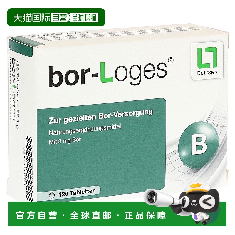 欧洲直邮德国药房loges补硼3mg骨骼和钙磷镁正常代谢片120粒