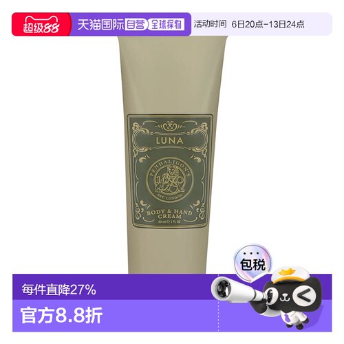 香港直邮Penhaligon 潘海利根 月亮女神护手霜30ml正品
