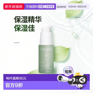 欧洲直邮CAUDALIE欧缇丽葡萄籽平衡精华液30ml保湿水油平衡正品