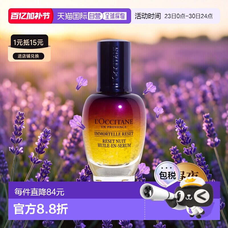 香港直邮L'occitane欧舒丹蜡菊焕活双效精华 30ml正品精华液