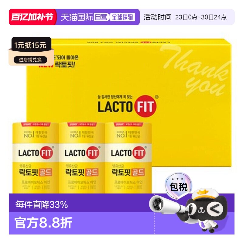 韩国直邮LACTO-FIT钟根堂全家款益生菌礼盒装50条*3桶送礼品袋