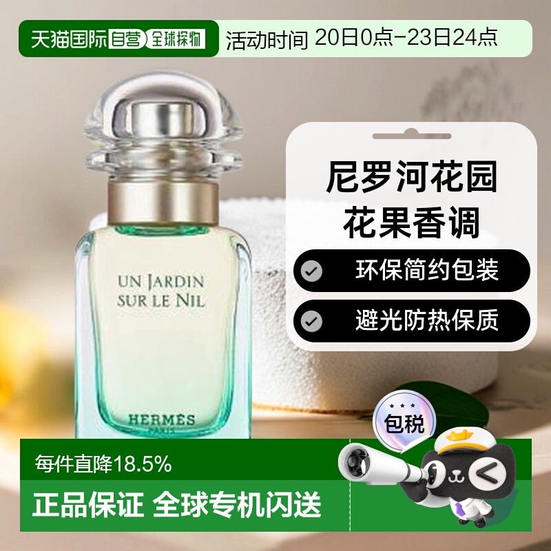 爱马仕尼罗河花园Hermes