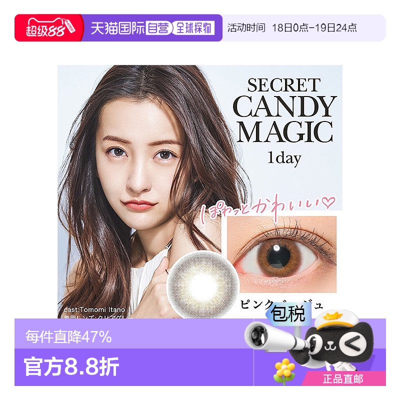 Candy magic彩色美瞳隐形眼镜清透百搭裸感水润日抛20片