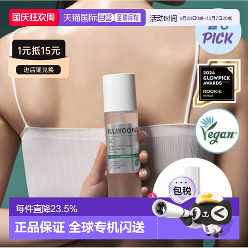 韩国直邮OLIVE YOUNG专享 ILLIYOON背部祛痘喷雾正品