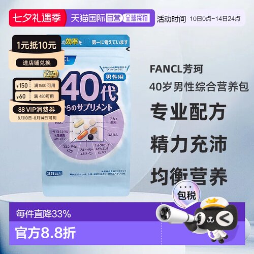 FANCL芳珂40岁男性每日综合营养包复合维生素30包/袋进口