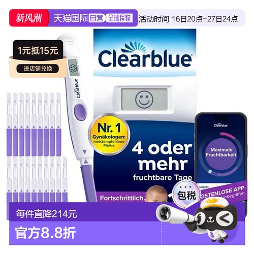 欧洲直邮德国Clearblue可丽蓝测排卵期测试棒20支数字版排卵备孕