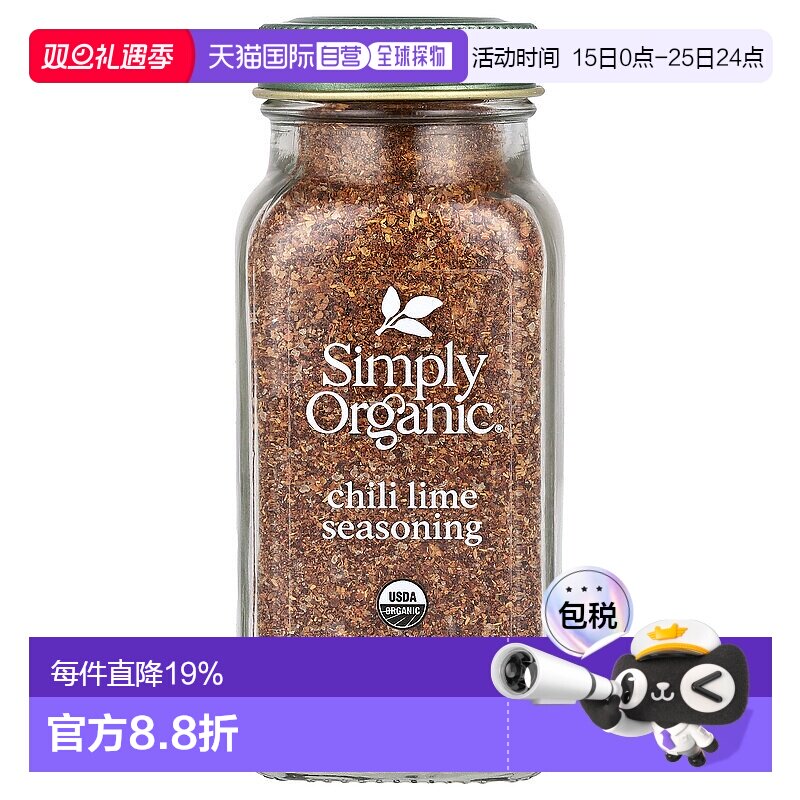 香港直发simply organic辣椒青柠调味料119g