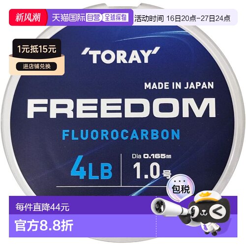 【日本直邮】Toary东丽 鱼线 高纯氟碳线 耐磨柔韧灵敏 320m 4lb