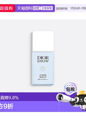欧洲直邮CHRISTIAN DIOR 迪奥全新雪晶灵防晒妆前乳30ml SPF 50