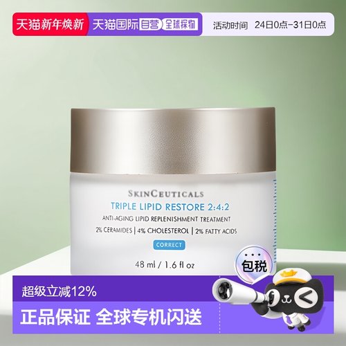 澳大利亚直邮skinceuticals修丽可242皮脂膜修护面霜滋润美版48ml