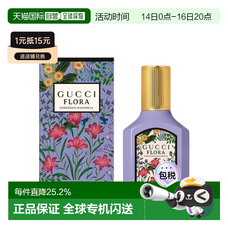 香港直邮Gucci 古驰 女士香水 绮梦木兰 浓香水30ml正品图片