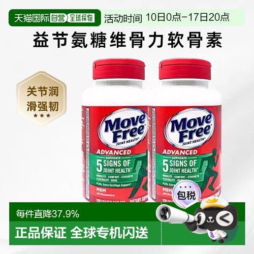 美国直邮Schiff Move Free益节氨糖维骨力软骨素绿瓶胶囊*2瓶装