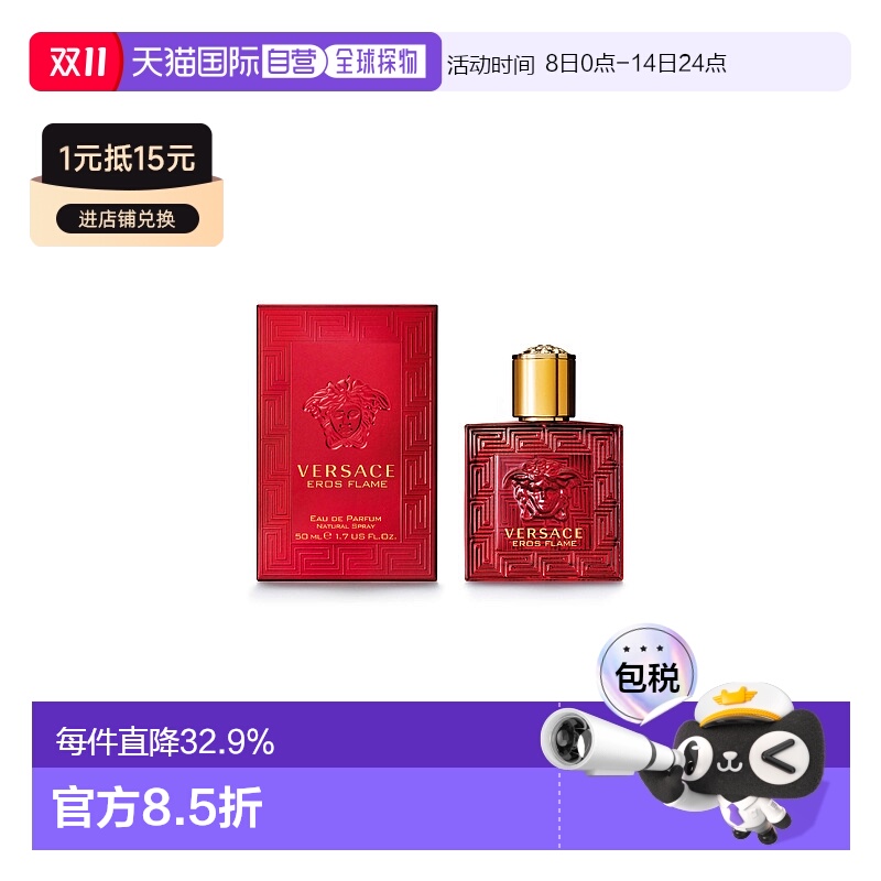 Versace范思哲爱罗斯爱神之水红色爱神火焰男士淡香50ml正品木质