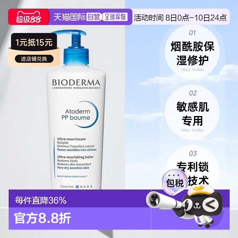 欧洲直邮Bioderma/贝德玛赋妍烟酰胺滋润修护霜 PP霜500ML正品