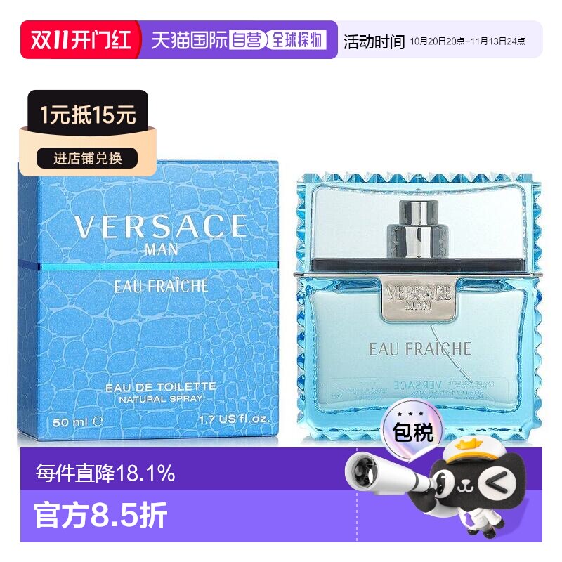 香港直邮Versace范思哲淡香水EDT云淡风轻绅情男士香水正品