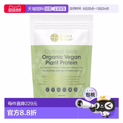 澳大利亚直邮Brain and Brawn 有机植物蛋白粉 900g新款