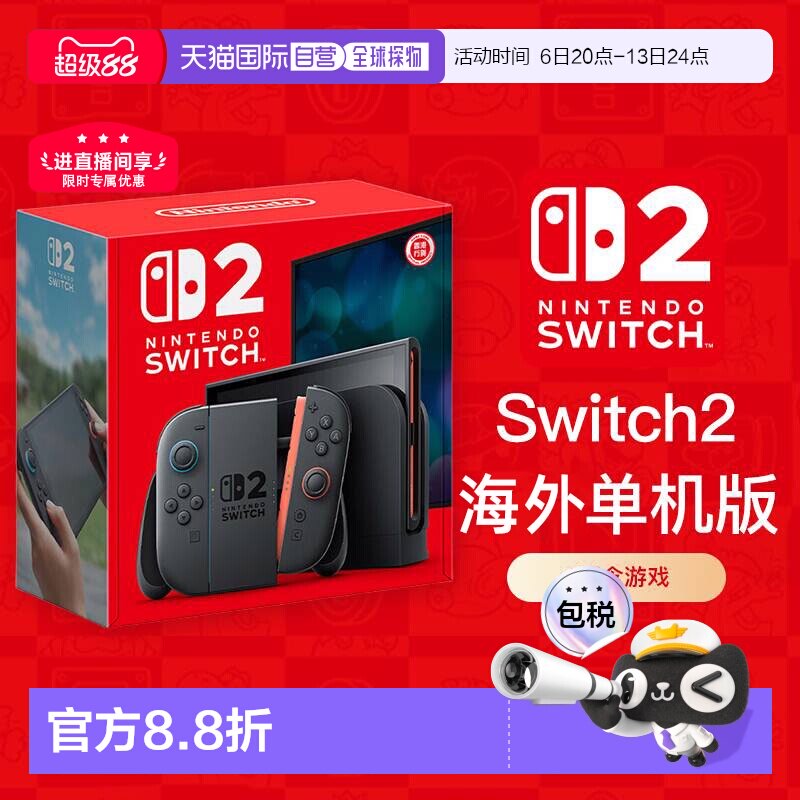 香港直邮任天堂Switch2单主机版海外NS2游戏机主机国际版