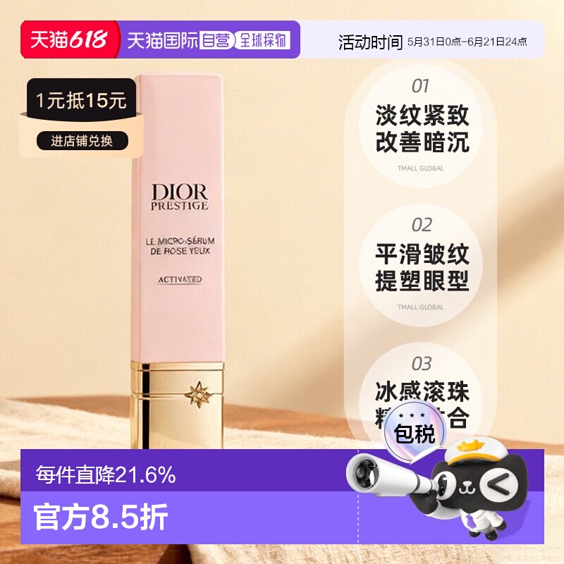 日潮跑腿Dior迪奥25新版花秘瑰萃精华眼霜20mL正品