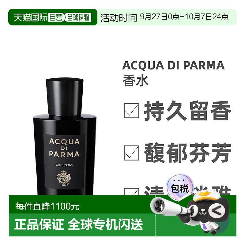 欧洲直邮AcquaDiParma帕尔玛之水Quercia橡木浓香水EDP100ml正品