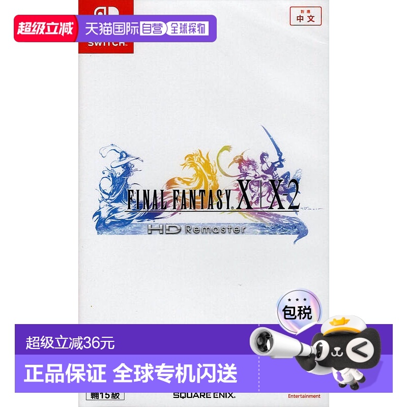 香港直邮NS游戏卡带终幻想10/10-2FF10/10-2高清重制版港行中文